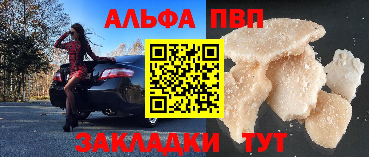 Ставрополь  Alpha-PVP  Альфа ПВП Crystall  Вход с VPN  A-PVP Crystall  А ПВП Crystall 