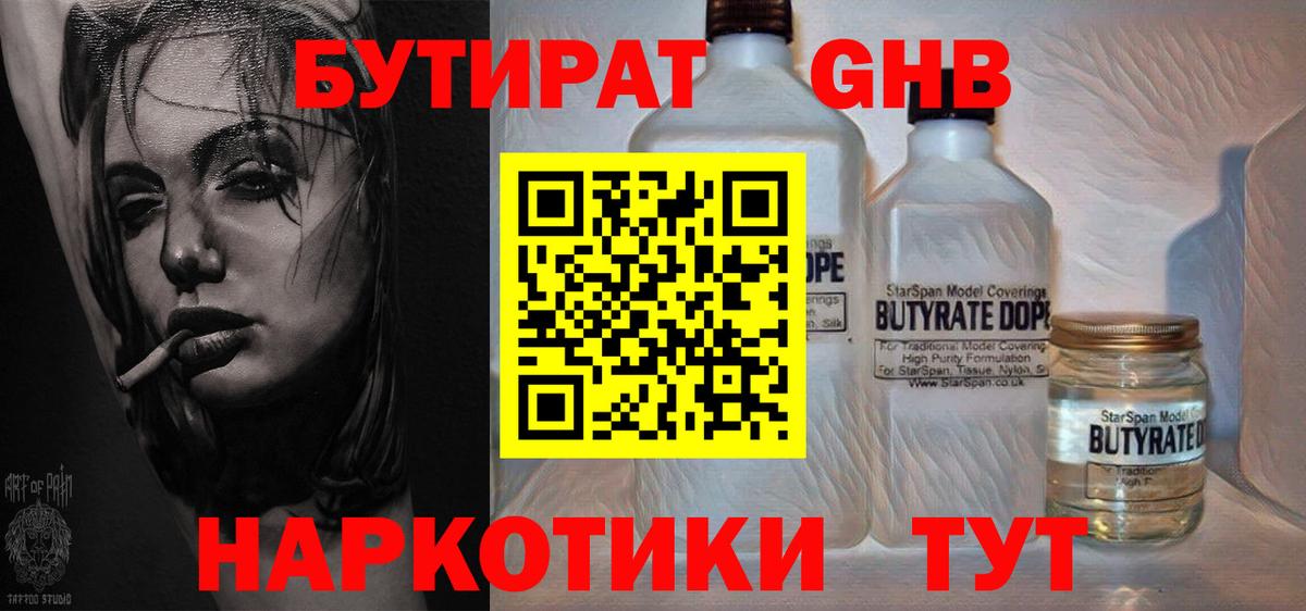 Бутират 1.4BDO  Вход с VPN  Ставрополь 