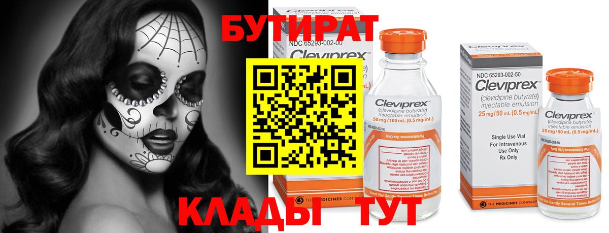 БУТИРАТ буратино Ставрополь