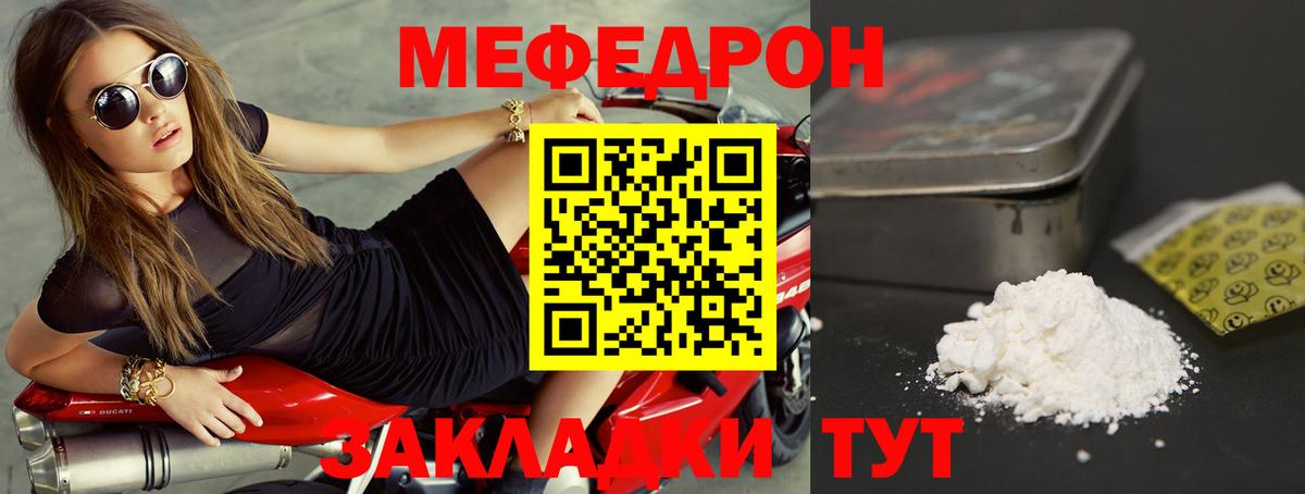 Мефедрон кристаллы Ставрополь