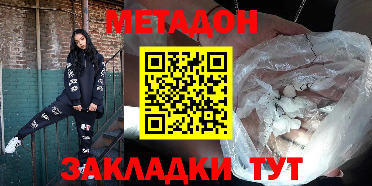 Метадон белоснежный  Вход с VPN  Ставрополь  МЕТАДОН мёд 
